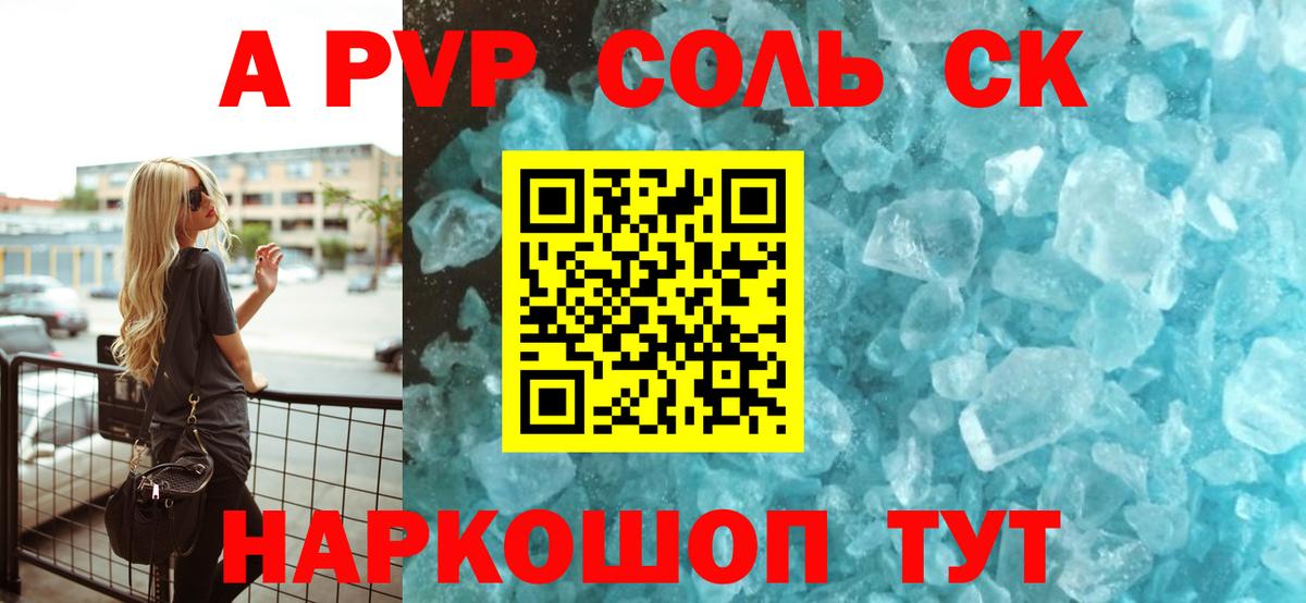 APVP кристаллы  Alfa_PVP СК  Холмск  Вход с VPN  Alpha PVP мука 