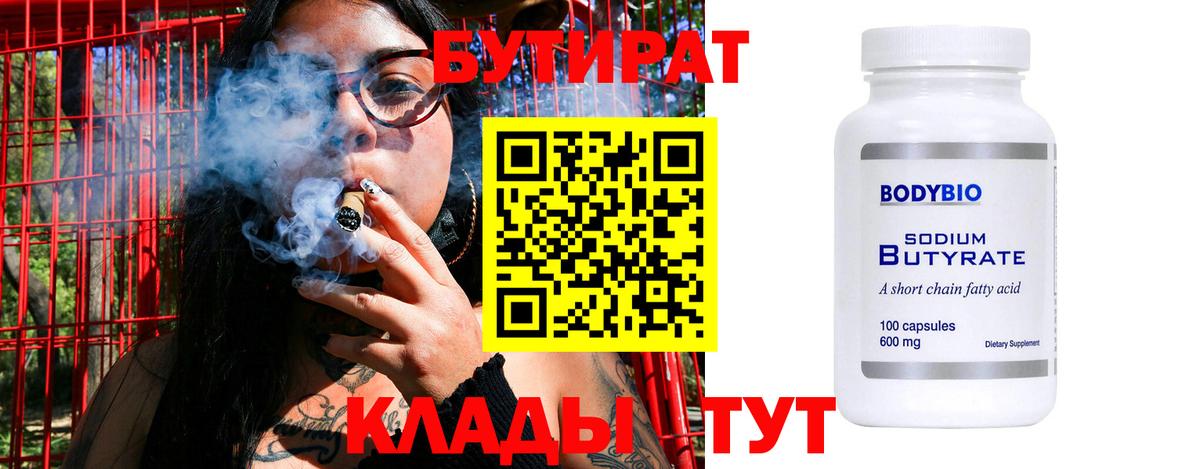 БУТИРАТ оксибутират Холмск