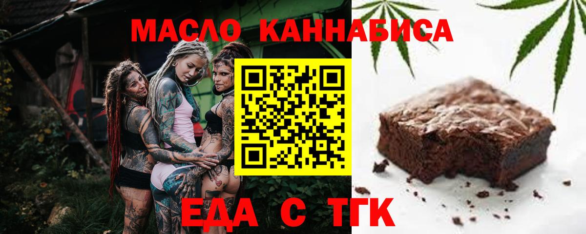 Печенье с ТГК марихуана  Вход с VPN  Холмск 