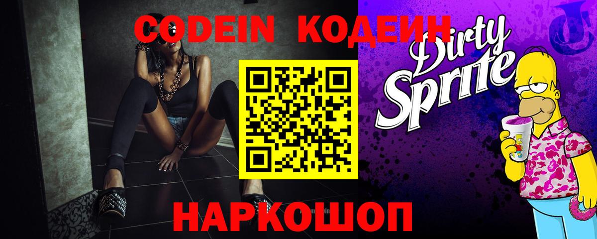 Codein напиток Lean (лин)  Кодеиновый сироп Lean напиток Lean (лин)  Холмск  Вход с VPN 