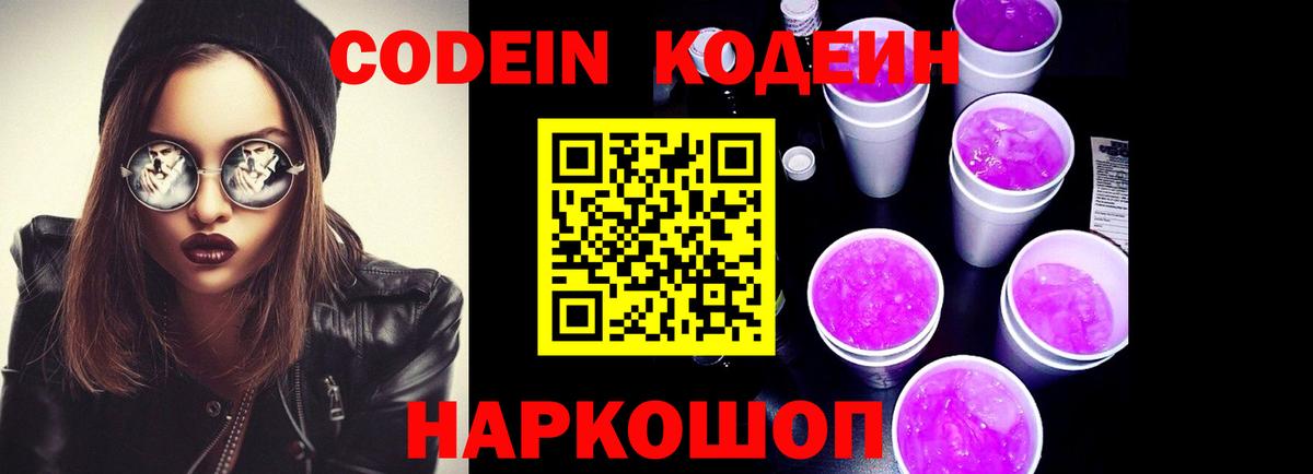 Codein Purple Drank Холмск