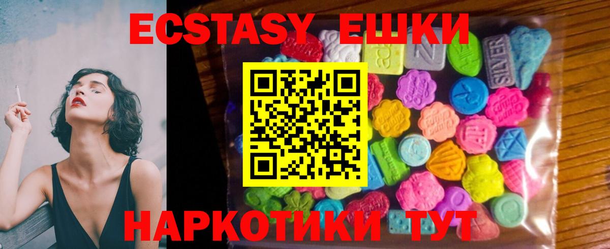 Ecstasy 280мг  ЭКСТАЗИ круглые  Экстази  Вход с VPN  Холмск 