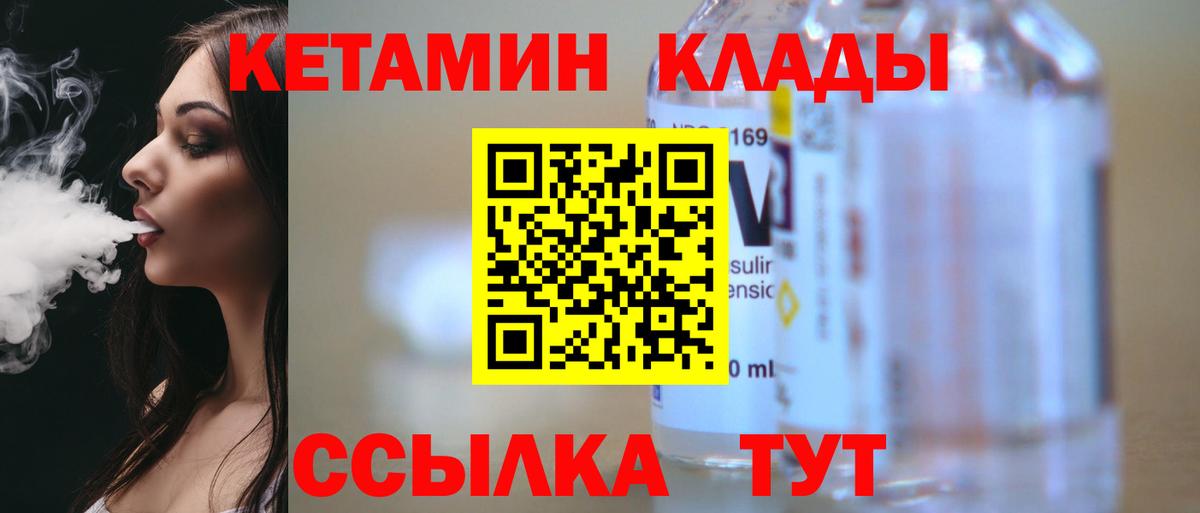 Холмск  КЕТАМИН VHQ  Вход с VPN 