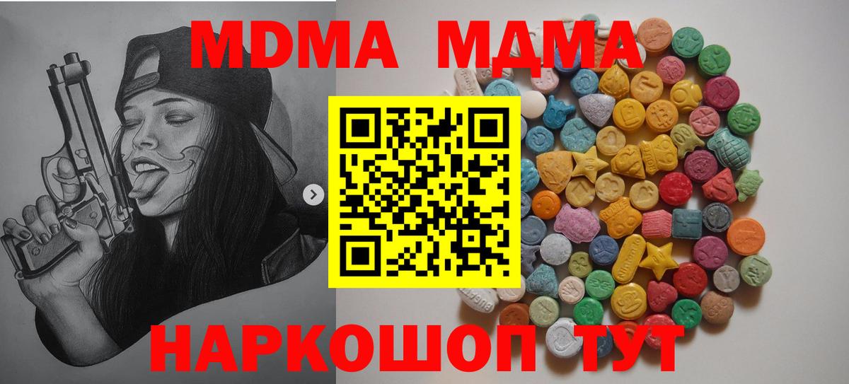 MDMA crystal  МДМА кристаллы  MDMA  Вход с VPN  Холмск 