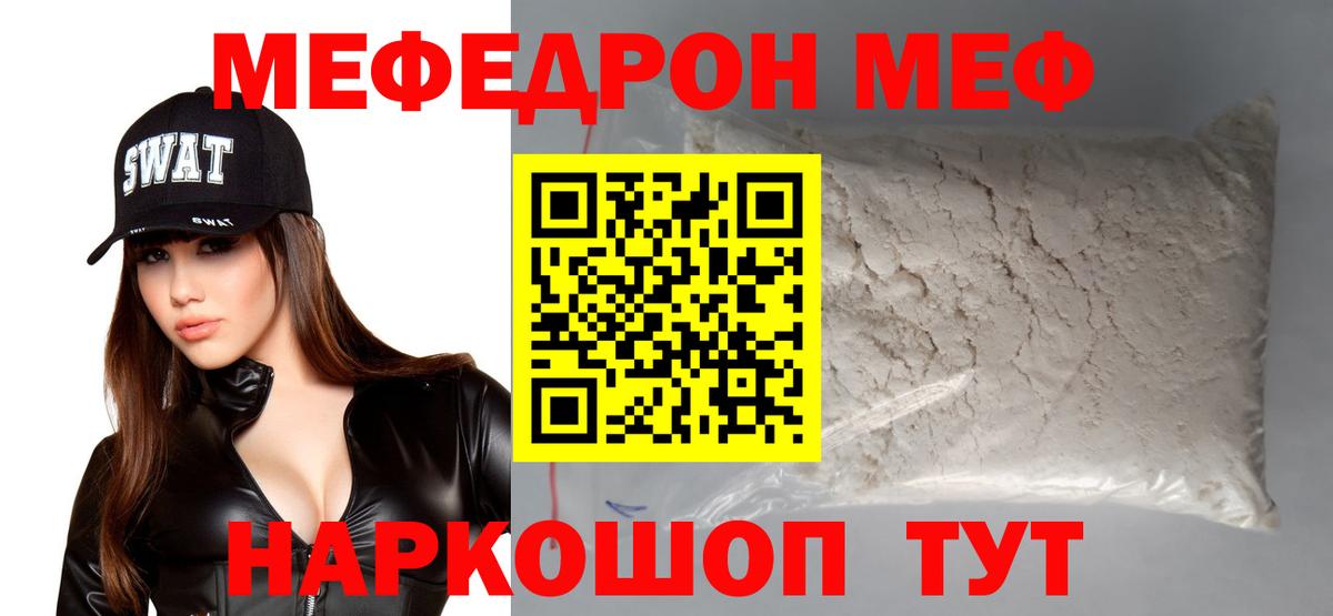МЯУ-МЯУ мяу мяу  Вход с VPN  Меф  Холмск  Меф mephedrone 