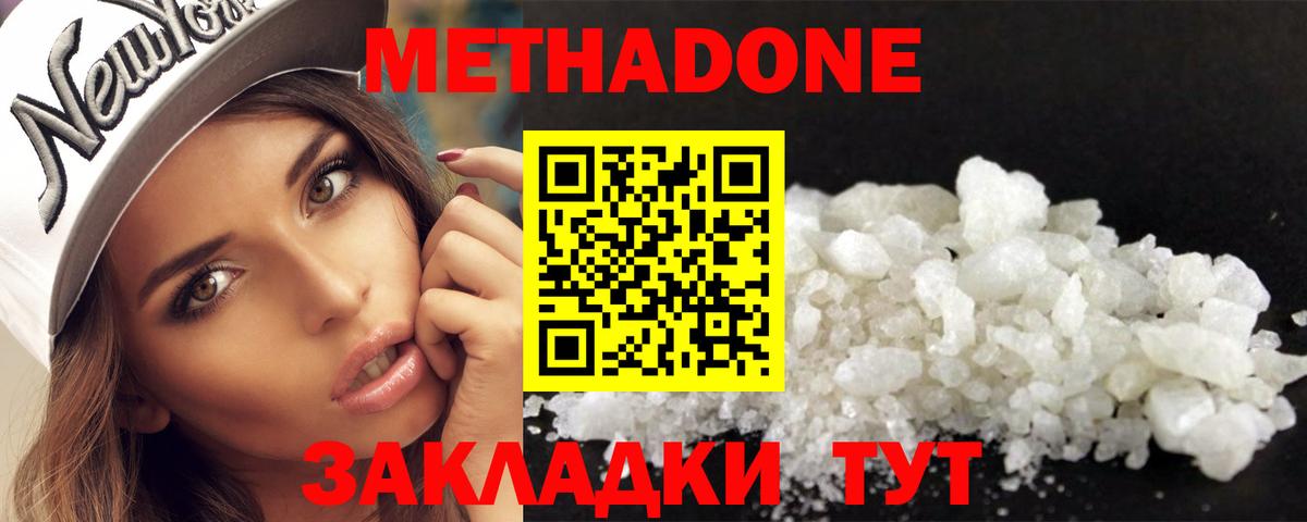 Метадон белоснежный  МЕТАДОН мёд  Холмск  Вход с VPN 