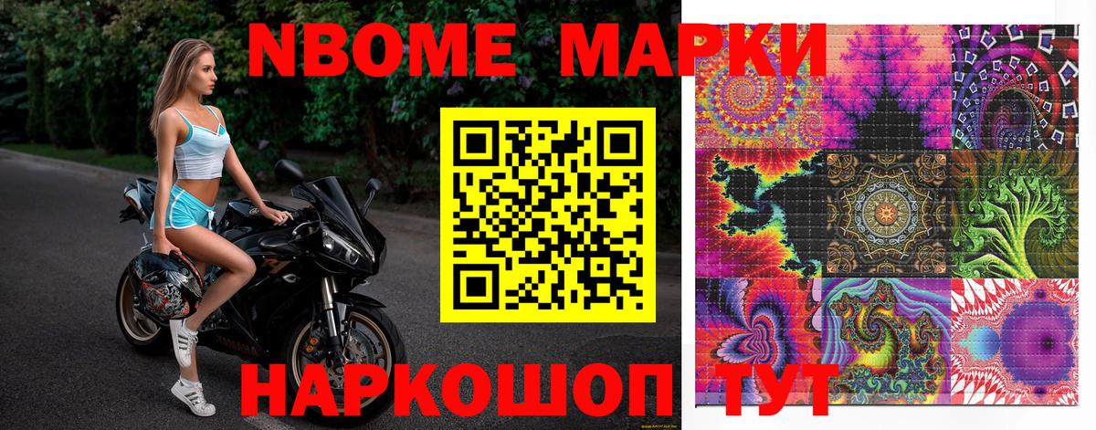 Марки N-bome 1500мкг  Марки N-bome 1500мкг  Холмск  Вход с VPN 